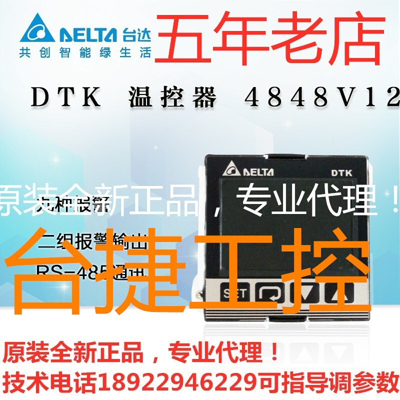 原装温控器DTK4848R12/DTK4848V12／DTK4848C12替代DTA4848 - 图0