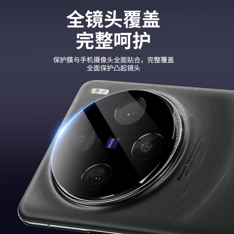 青盾 适用vivo x100镜头膜摄像头相机镜头钢化膜保护贴膜vivo x100pro高清防摔防爆防指纹晶刻AR镜头膜 - 图0