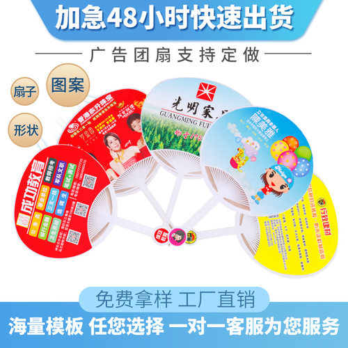 广告扇定制活动宣传扇定做印logo招生卡通扇子PP团扇印刷扇子设计 - 图0