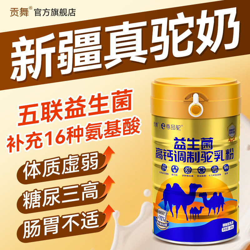 骆驼奶粉新疆正宗高钙富硒益生菌中老年成人正品官方网旗舰店驼乳,淘宝优惠券,粉丝福利购,淘宝优惠卷