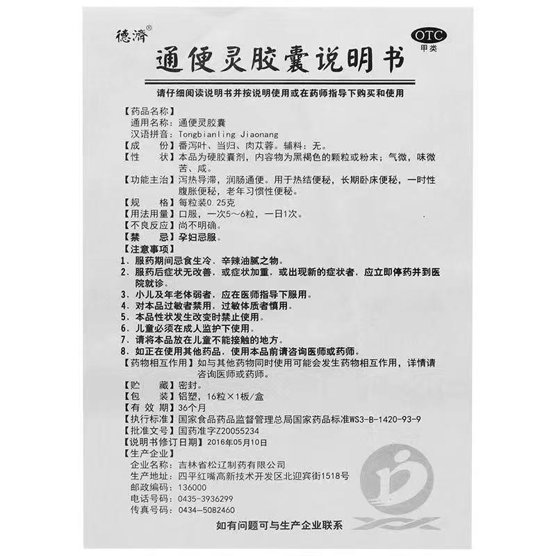 通便灵胶囊便秘特i效药老人通便润肠排宿便酚酞果导片泻药酚酞DT - 图3