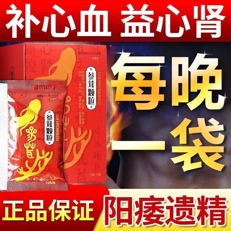 神鹿牌参茸颗粒正品旗舰店补肾药壮阳男士增长增大补肾固精强肾BD - 图1