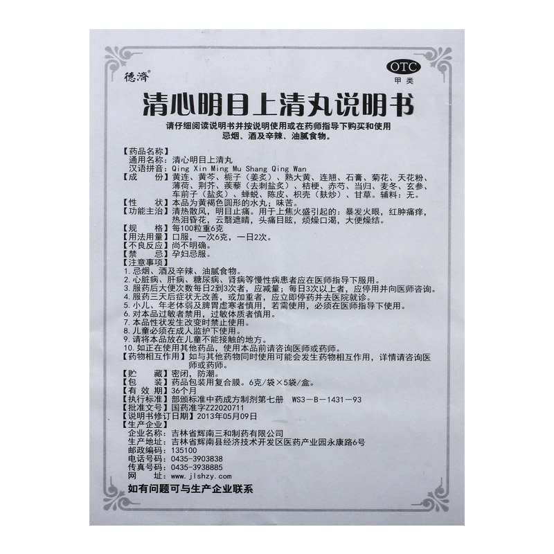 清心明目上清丸缓解视疲劳眼干眼药滴水疲劳模糊干涩眼药水XJ - 图2