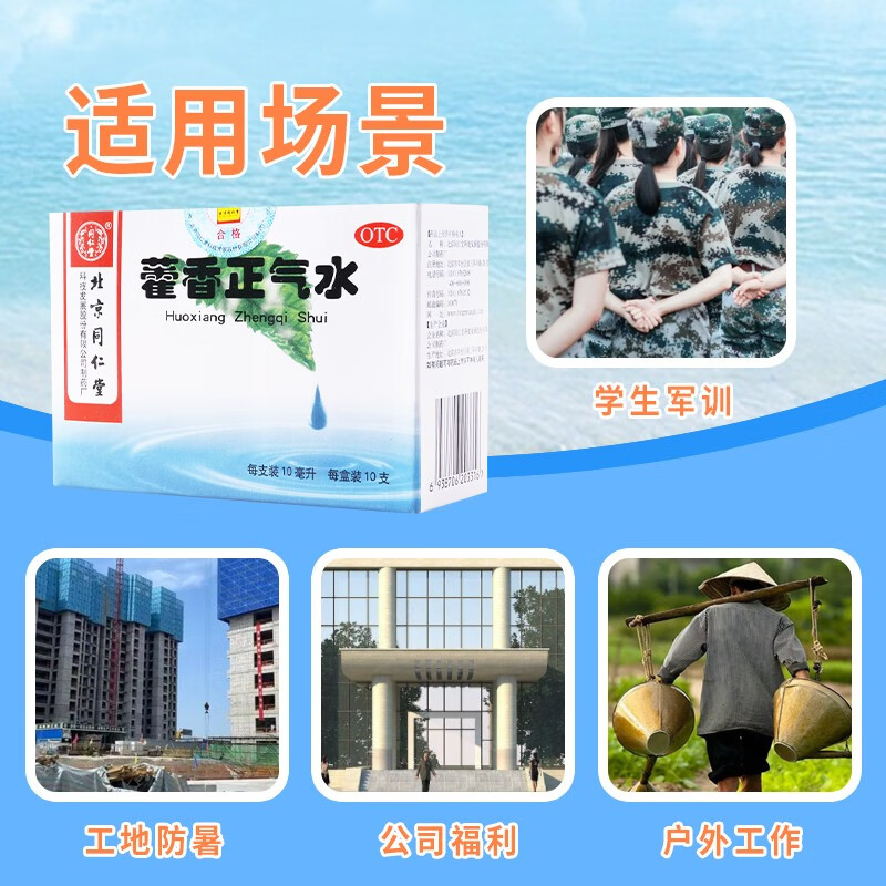 霍香正气水官方旗舰店抗病毒的口服液北京同仁堂正品太极蜀中XJ-图3