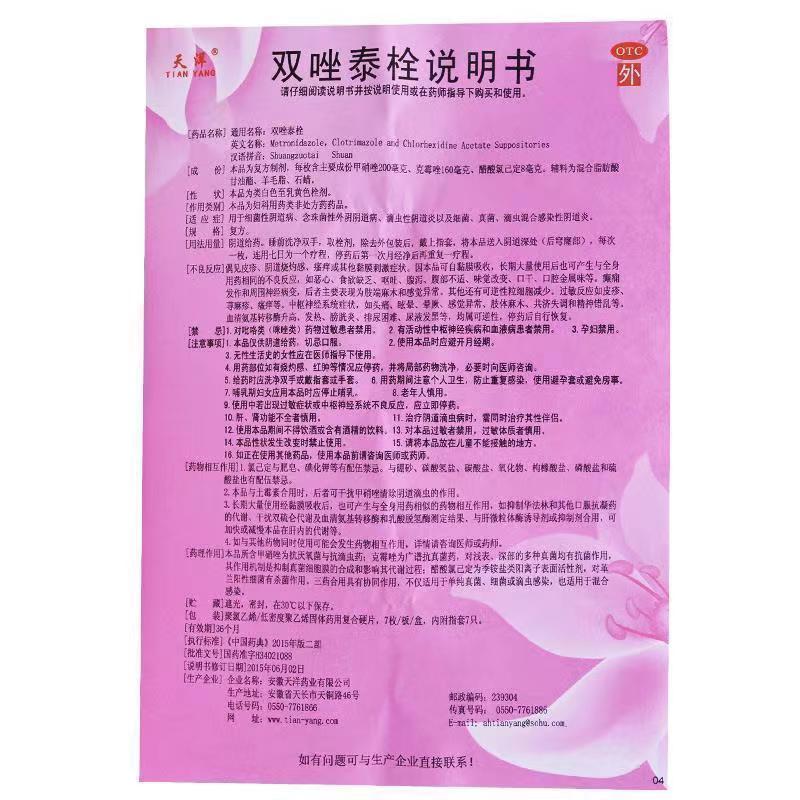 双唑泰栓消炎阴道炎妇科用药妇科外阴瘙痒专用止痒阴道炎非凝胶DT - 图3