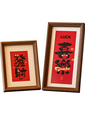 2025新年装饰创意相框摆台桌面摆件元旦春节过年氛围喜庆装饰画框