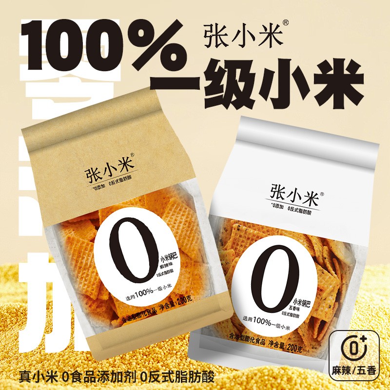 张小米锅巴200克*2袋休闲食品解馋小零食 麻辣味/五香味 - 图3