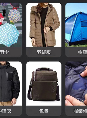 尼龙+背胶可水洗羽绒服修补贴