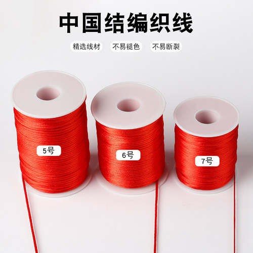 中国结线567号线手绳编织绳编绳线diy材料编手链绳子七号线编织线 - 图0