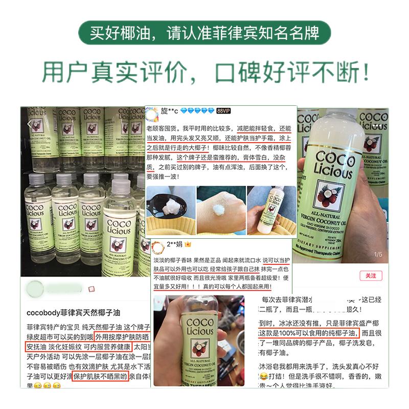 菲律宾COCOLICIOUS冷榨椰子油食用按摩身体精油孕妇护肤护发临期-图2