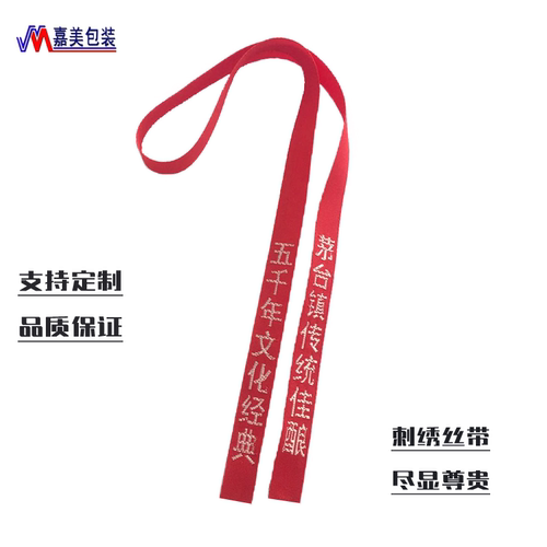 平口乳白酒瓶扎口针织飘带红色绣字带刺绣丝带 红色黄色咖色织带 - 图0