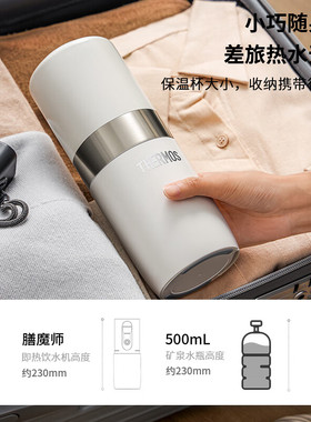 膳魔师饮水机便携即热出差酒店用