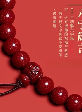湘西高含量朱砂108珠紫金砂手串男女本命年转运手链多圈平安纳福