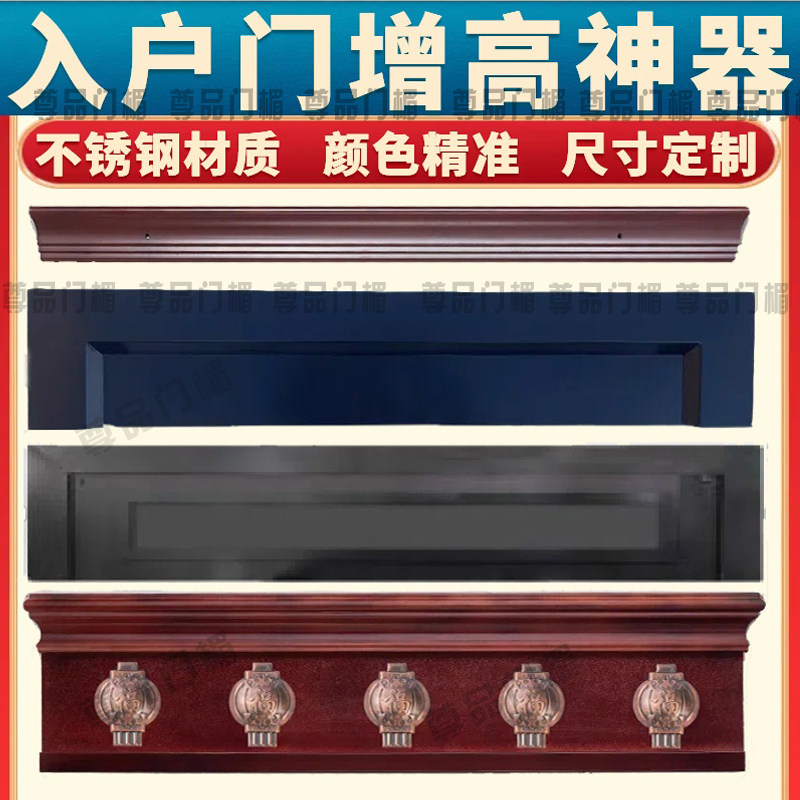 入户门防盗门进户门大门门楣加高装饰单独增高门头抬高门假盖板条,淘宝优惠券,粉丝福利购,淘宝优惠卷
