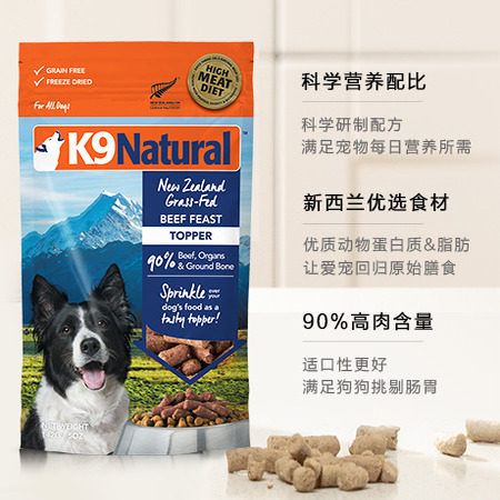 【直播间专享】K9Natural新西兰进口全价无谷猫犬零食冻干50g临期,淘宝优惠券,粉丝福利购,淘宝优惠卷