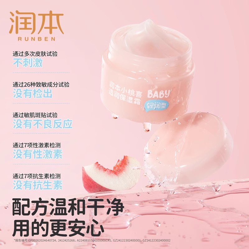 润本小桃喜面霜宝宝润肤乳儿童保湿乳滋润补水护肤婴儿擦脸皴裂霜