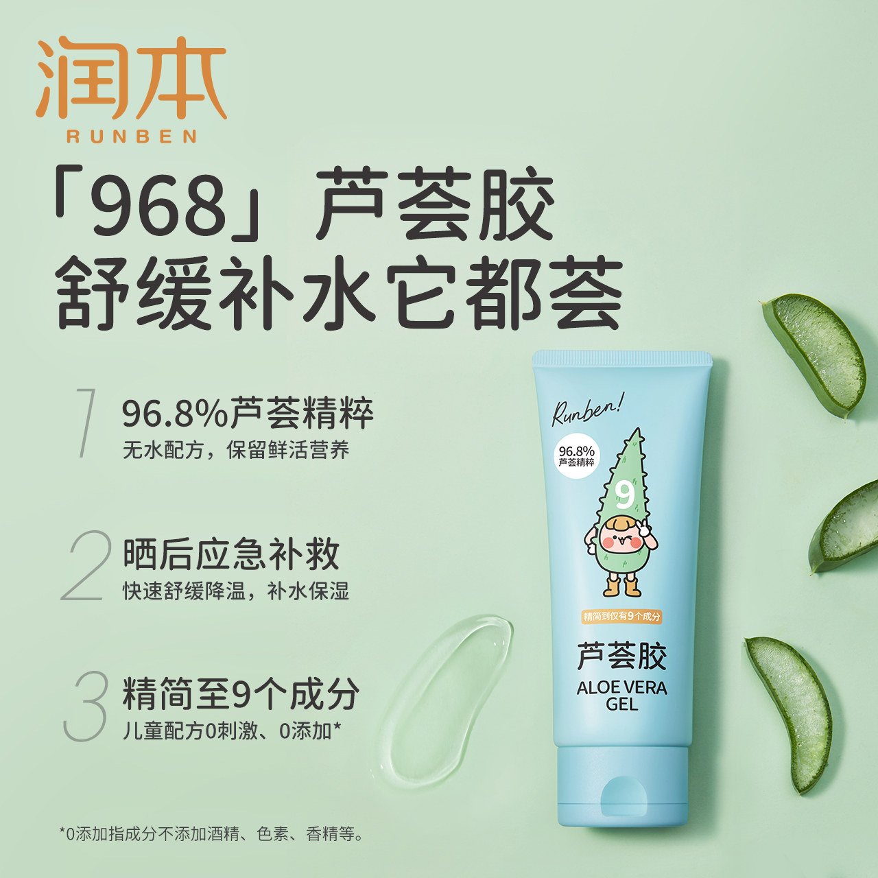 润本芦荟胶晒后修护舒缓保湿润肤乳 润本欣晫润肤乳