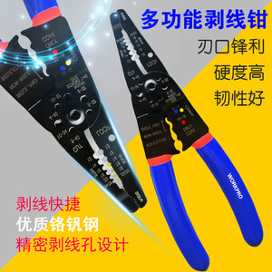 万克宝电工剥线钳圆头剥线钳耐用剪线电工专用工具电缆电线剥皮钳