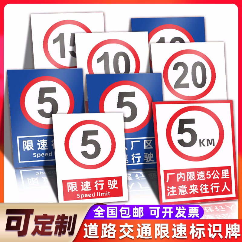 限速行驶15 道路限速交通标志牌公里标志牌限高限宽指示牌标志标 - 图0