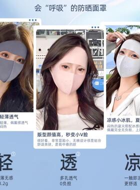 防晒面罩全脸抗UV女高颜值2026新款脸基尼夏冰丝遮阳口罩防护