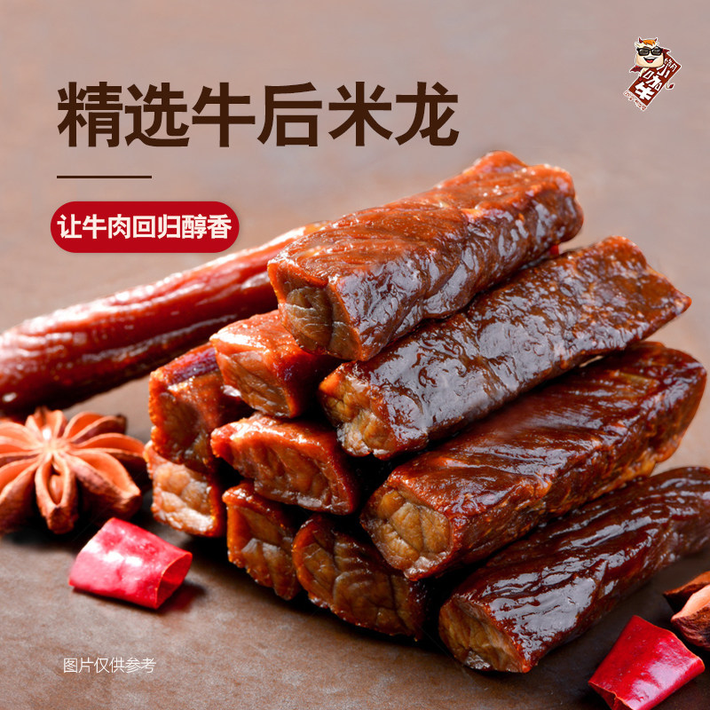 小咖牛焱烤牛肉原味五成干烤牛肉 皓月小咖牛牛肉类