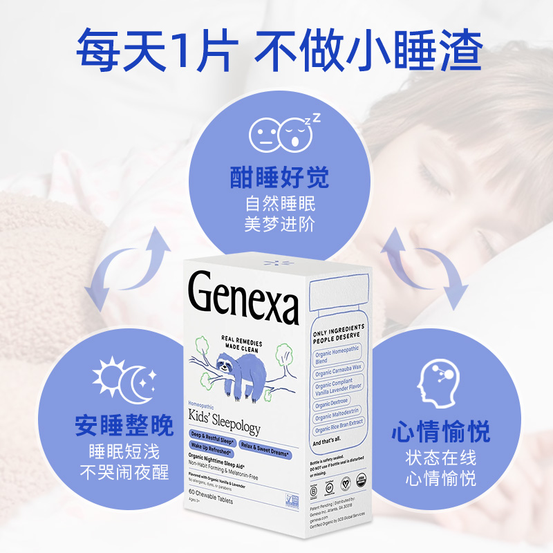 Genexa吉鲵美国儿童睡眠改善神器安瓶学生青少年自然入睡浅睡安睡 - 图2