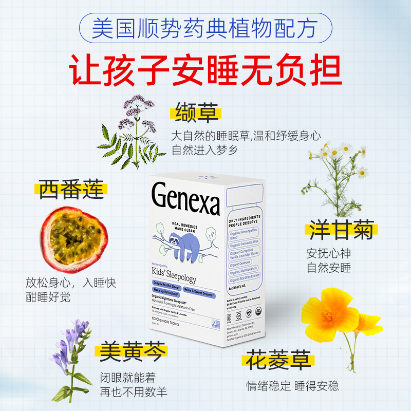 Genexa吉鲵美国儿童睡眠神器0褪黑素安神助眠片安瓶青少年入睡难 - 图1