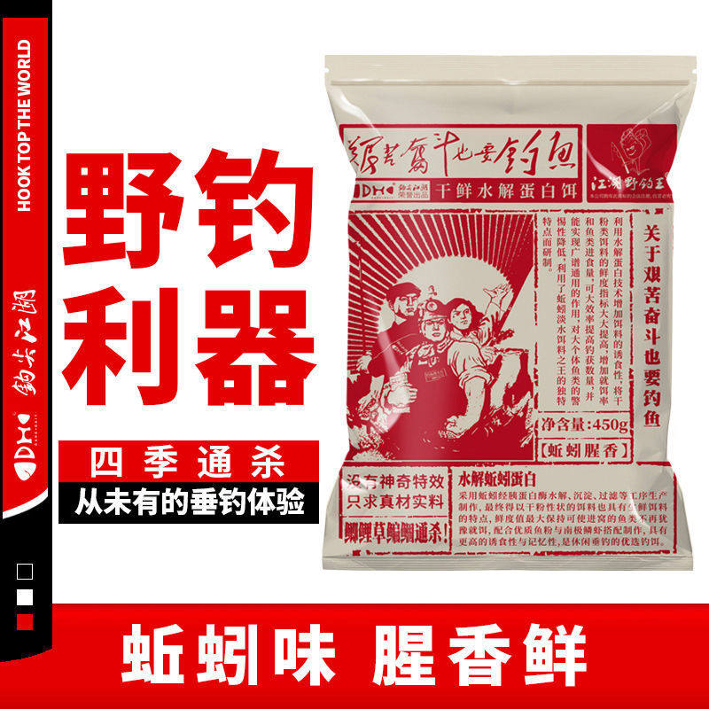钩尖江湖艰苦奋斗也要钓鱼蚯蚓味饵料野钓黑坑鲫鲤草鳊鱼垂钓单开,淘宝优惠券,粉丝福利购,淘宝优惠卷