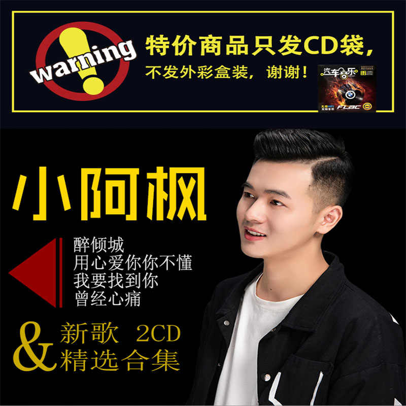 小阿楓專輯cd Top 70件小阿楓專輯cd 23年2月更新 Taobao