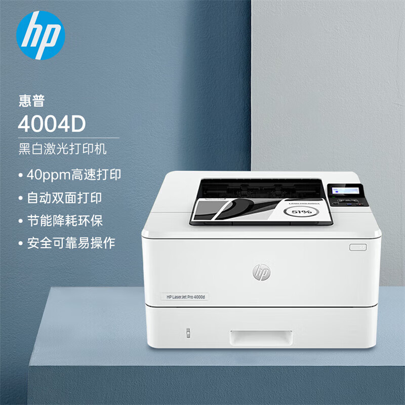 hp惠普M4004dw403d405dn3004黑白激光打印机家用小型办公室商务 - 图0