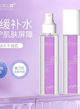 李医生舒缓保湿修护精华水积雪草滋润补水喷雾敏感肌肤可用屈臣氏