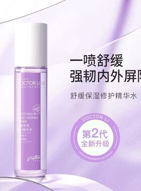 李医生舒缓保湿修护套装补水保湿舒缓修护敏感肌面部护肤品精华水