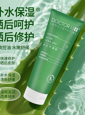李医生芦荟胶晒后修护补水保湿