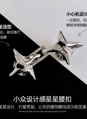 轻奢气质星星腰扣女士可调节腰裤