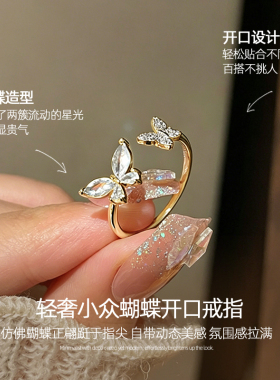 轻奢高级感双蝴蝶造型开口戒指