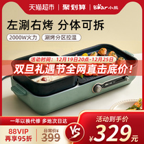 Small Bear Baking Integrated Pan Home electric baking pan frying and roasting smokeless electric oven Electric hot pot multifunction cuisine pan