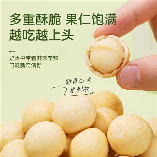 芥末味夏威夷果仁500g商超同款平替非油炸休闲零食坚果果仁shanmu - 图1