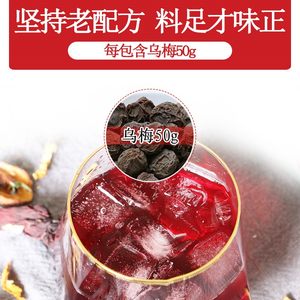 春真堂老北京酸梅汤原材料包煮自制商用桂花酸梅粉乌梅干孕妇饮料