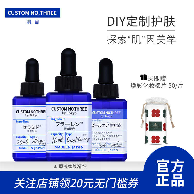 肌目custom原液 新人首单立减十元 21年8月 淘宝海外 肌目custom原液 新人首单立减十元 21年8月 淘宝海外