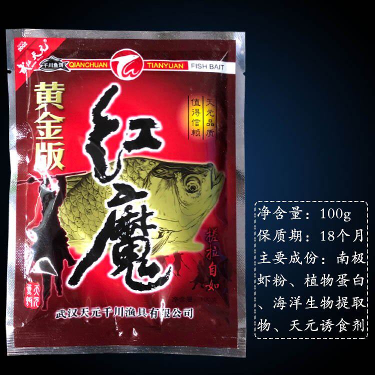 2021武汉g红魔12号金版红魔巨能鲫鱼红虫风暴浓腥腥味饵料配方a.,淘宝优惠券,粉丝福利购,淘宝优惠卷