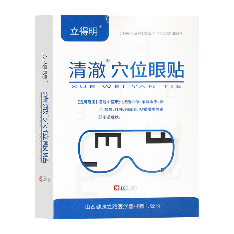 立得明清澈穴位眼贴眼干眼涩酸痛视疲劳视物模糊学生中老年冷敷贴 - 图3