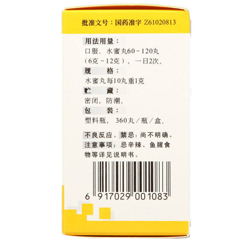 西安碑林金嗓清音丸360粒养阴清肺 恒青大药房咽喉