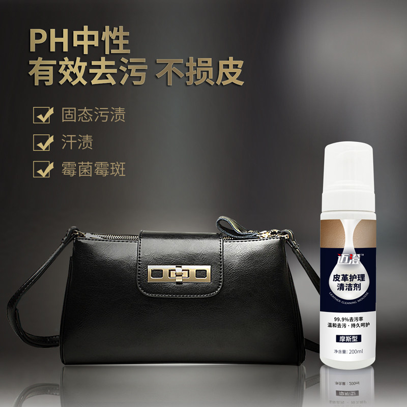 奢侈品包包保养油皮革皮衣清洁剂 迈澄家私清洁/护理剂