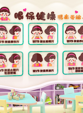 眼保健操贴纸画视力表