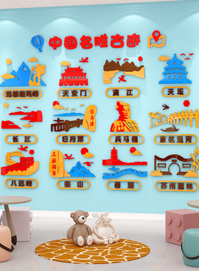 中国名胜古迹墙贴幼儿园