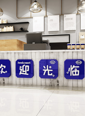 欢迎光临墙贴立体店铺
