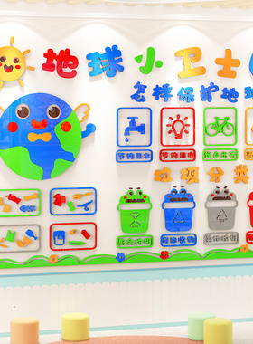 垃圾分类幼儿园环创神器