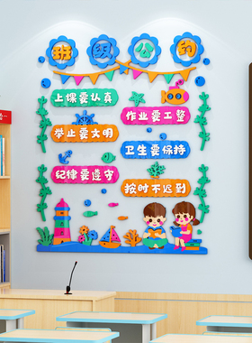 小学班级布置教室装饰神器