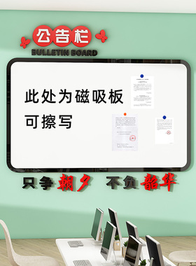 公告栏展示板磁吸软白板