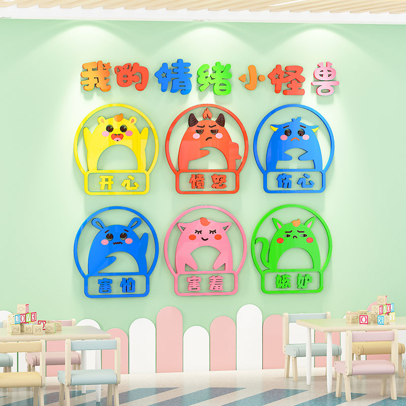 幼儿园环创主题儿童控制情绪墙贴学校教室布置心理咨询室墙面装饰